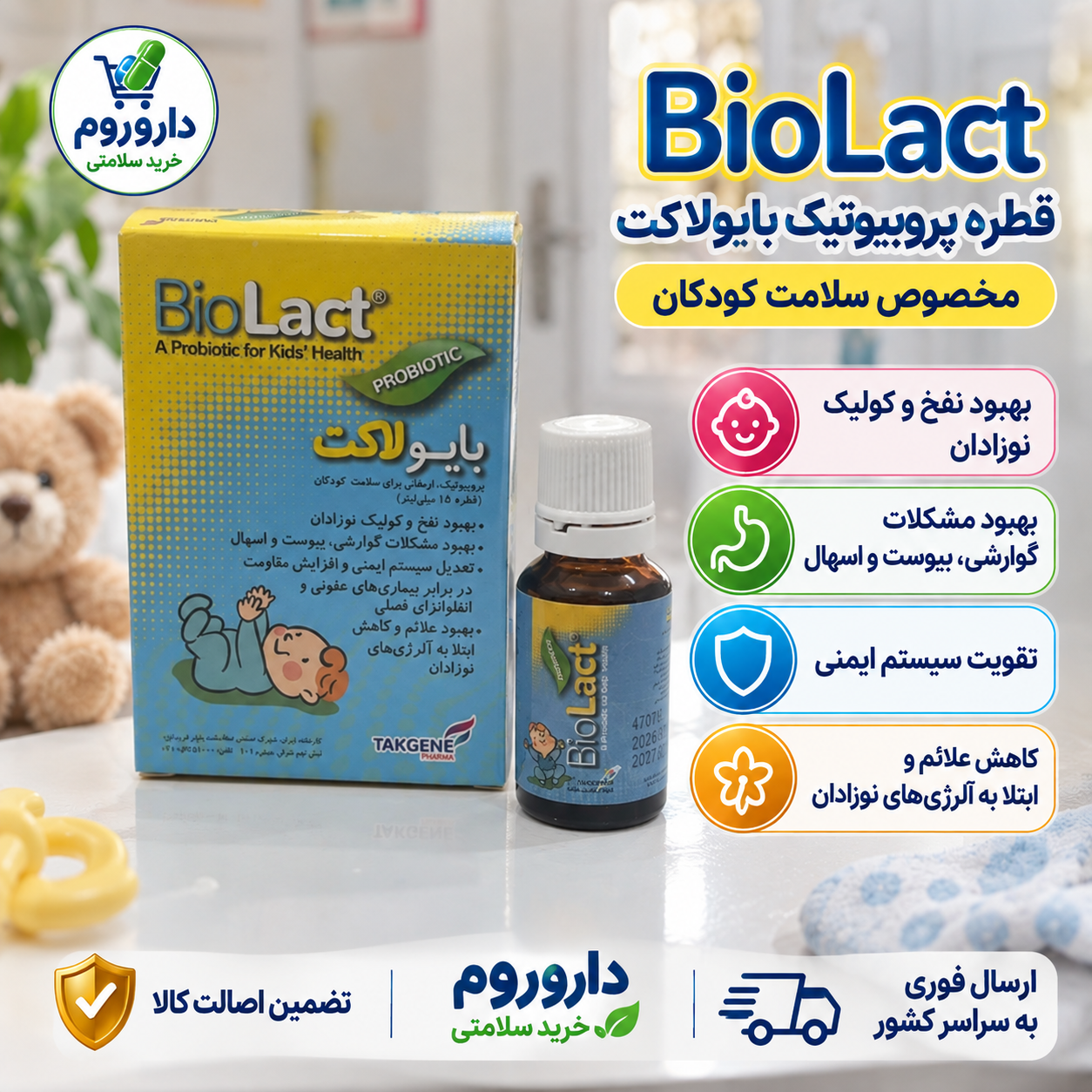 قطره بایو لاکت تک ژن فارما 15 میلی لیتر