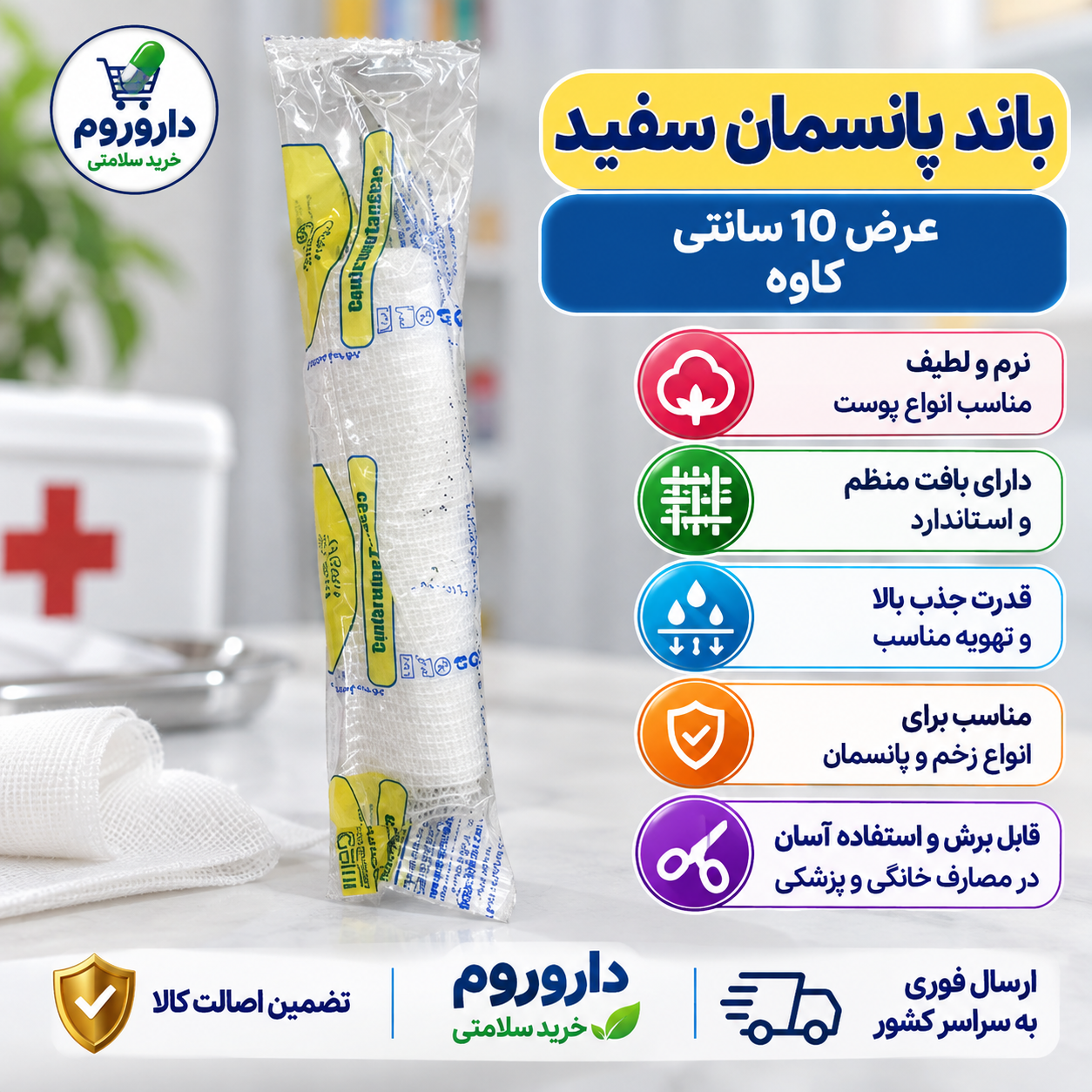 باند پانسمان سفید کاوه | مناسب پانسمان | عرض ۱۰ سانتی‌متر