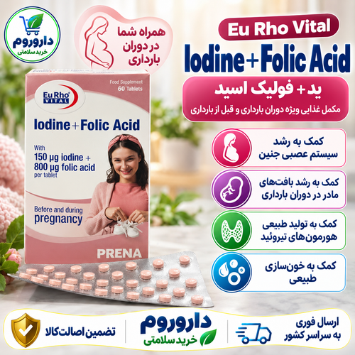 قرص ید + فولیک اسید یوروویتال ۶۰ عددی