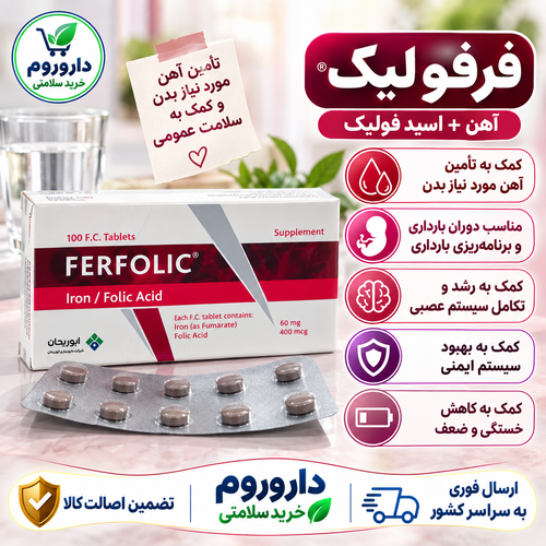 فرفولیک 100 عددی