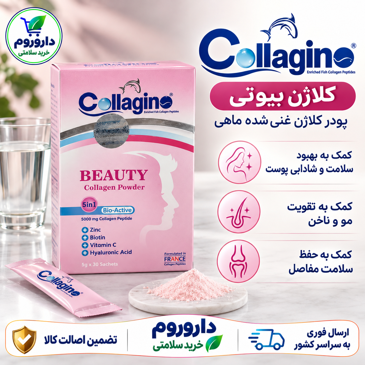 پودر کلاژن کلاژینو بیوتی (صورتی) | کمک به کاهش چین‌وچروک پوست | ۳۰ ساشه ۵ گرمی