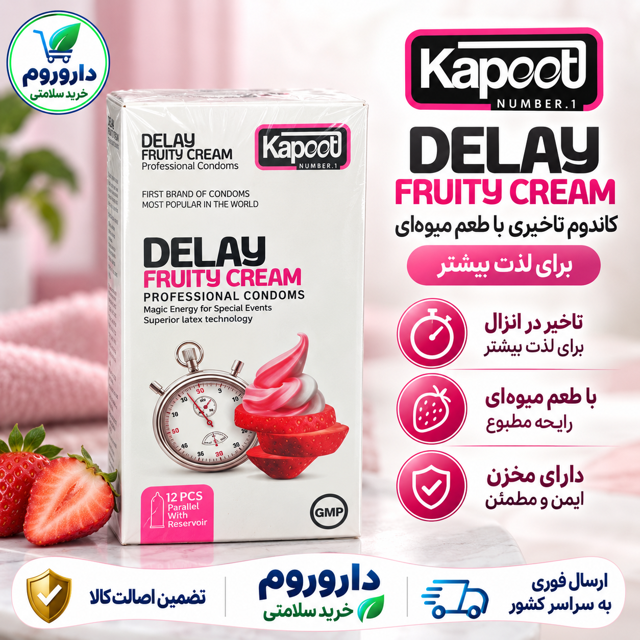 کاندوم تاخیری میوه ای کاپوت