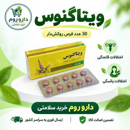 قرص ویتاگنوس پورسینا | اختلالات قاعدگی و اختلالات یائسگی | ۳۰ عددی