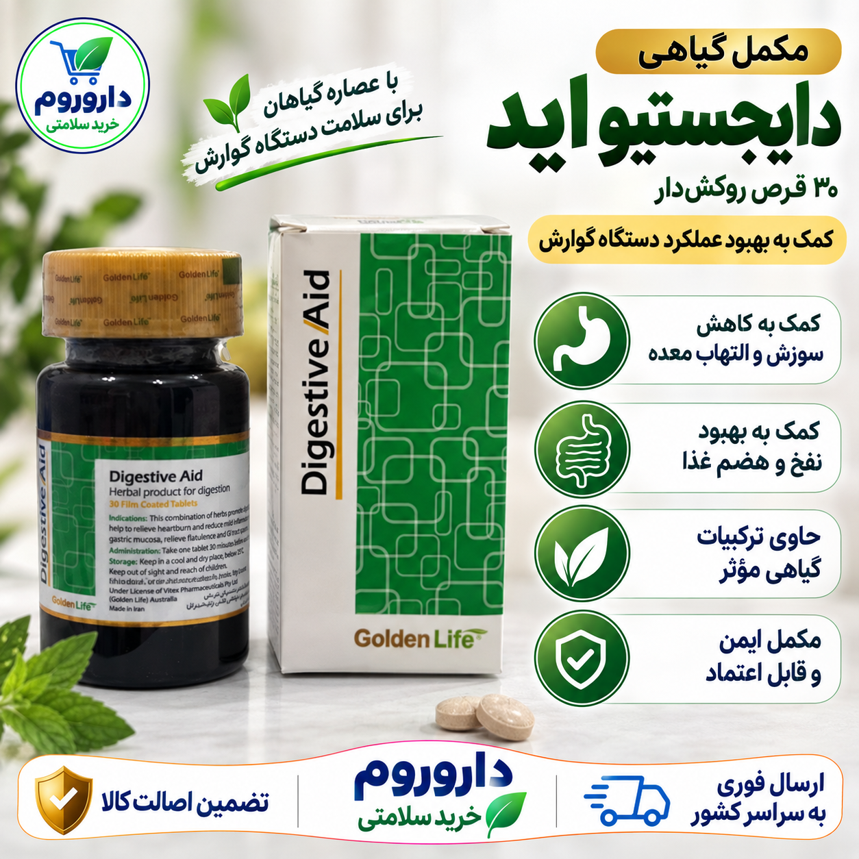 دایجستیو اید 30 عددی گلدن لایف