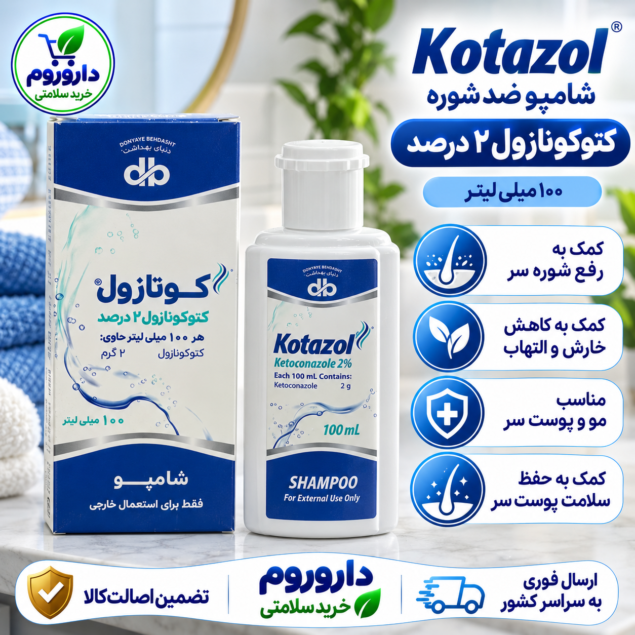 شامپو کوتازول کتوکونازول ۲ درصد | ۱۰۰ میلی‌لیتر