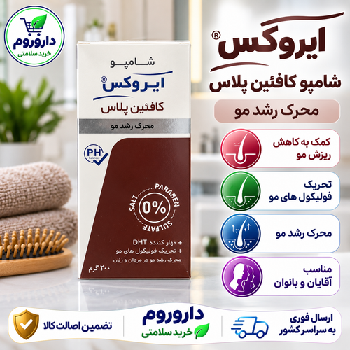 شامپو محرک رشد مو کافئین پلاس ایروکس