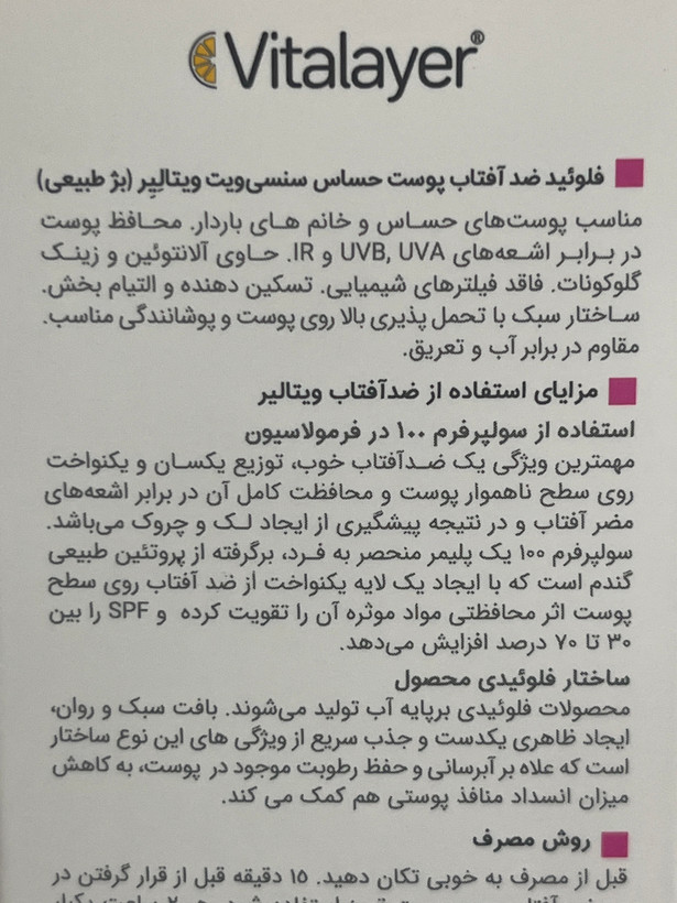 فلوئید ضدآفتاب سنسیویت ویتالیر SPF 50 بژ طبیعی حجم 50 میل | پوستهای حساس و خانمهای باردار