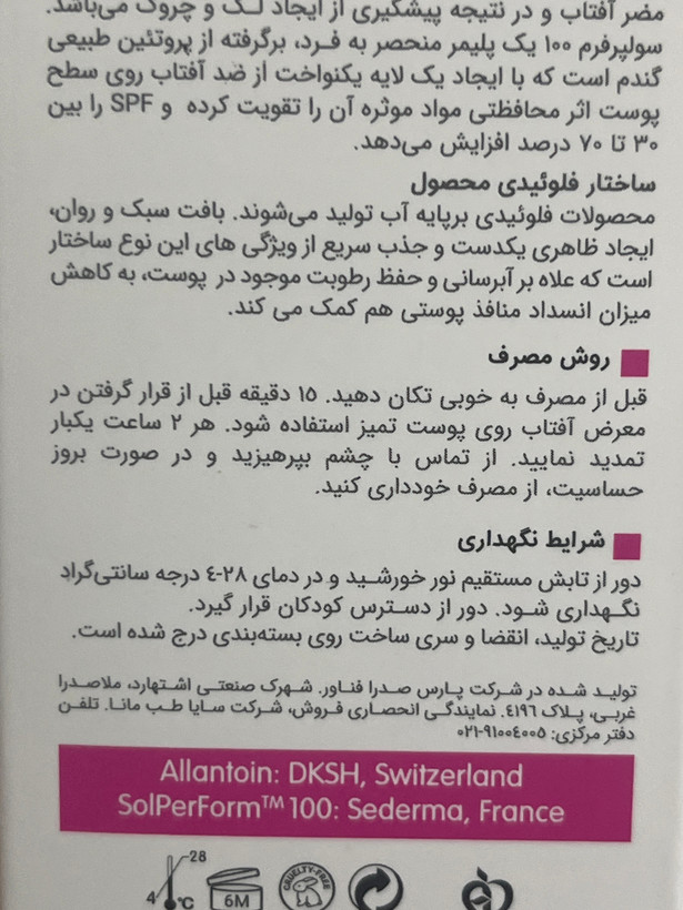 فلوئید ضدآفتاب سنسیویت ویتالیر SPF 50 بژ طبیعی حجم 50 میل | پوستهای حساس و خانمهای باردار