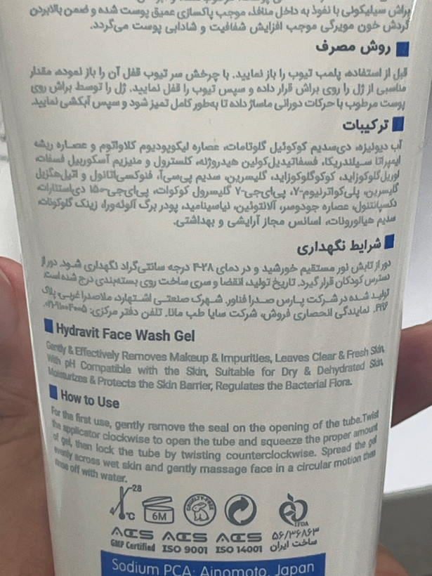 ژل شستشوی صورت هیدراویت ویتالیر با براش سیلیکونی 200 میل | مناسب پوست خشک و کمآب