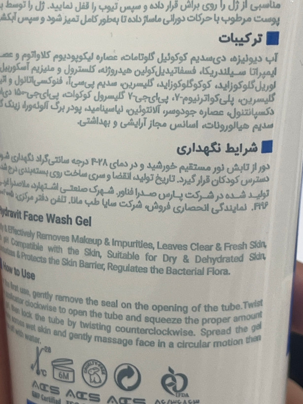 ژل شستشوی صورت هیدراویت ویتالیر با براش سیلیکونی 200 میل | مناسب پوست خشک و کمآب