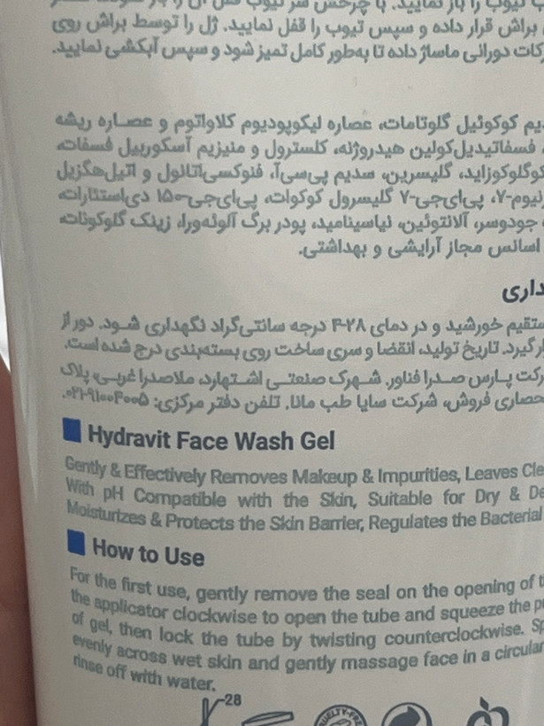 ژل شستشوی صورت هیدراویت ویتالیر با براش سیلیکونی 200 میل | مناسب پوست خشک و کمآب
