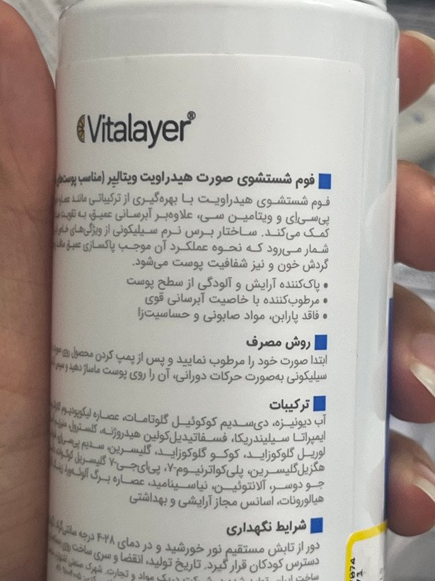فوم شستشوی صورت هیدراویت ویتالایر ۱۵۰ میلیلیتر | مناسب پوست خشک