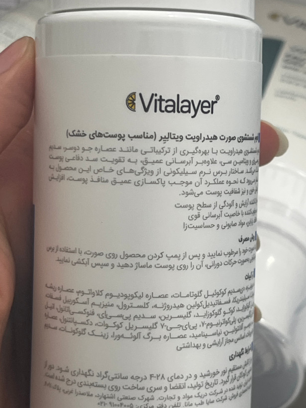 فوم شستشوی صورت هیدراویت ویتالایر ۱۵۰ میلیلیتر | مناسب پوست خشک
