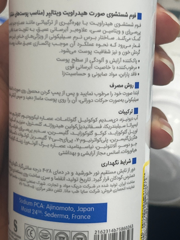 فوم شستشوی صورت هیدراویت ویتالایر ۱۵۰ میلیلیتر | مناسب پوست خشک