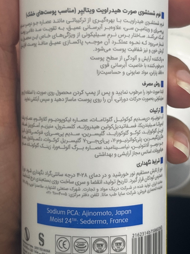 فوم شستشوی صورت هیدراویت ویتالایر ۱۵۰ میلیلیتر | مناسب پوست خشک