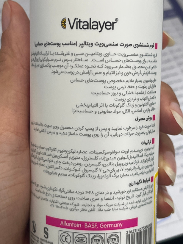 فوم شستشوی صورت سنسیویت ویتالیر ۲۰۰ میلیلیتر | مناسب پوستهای حساس