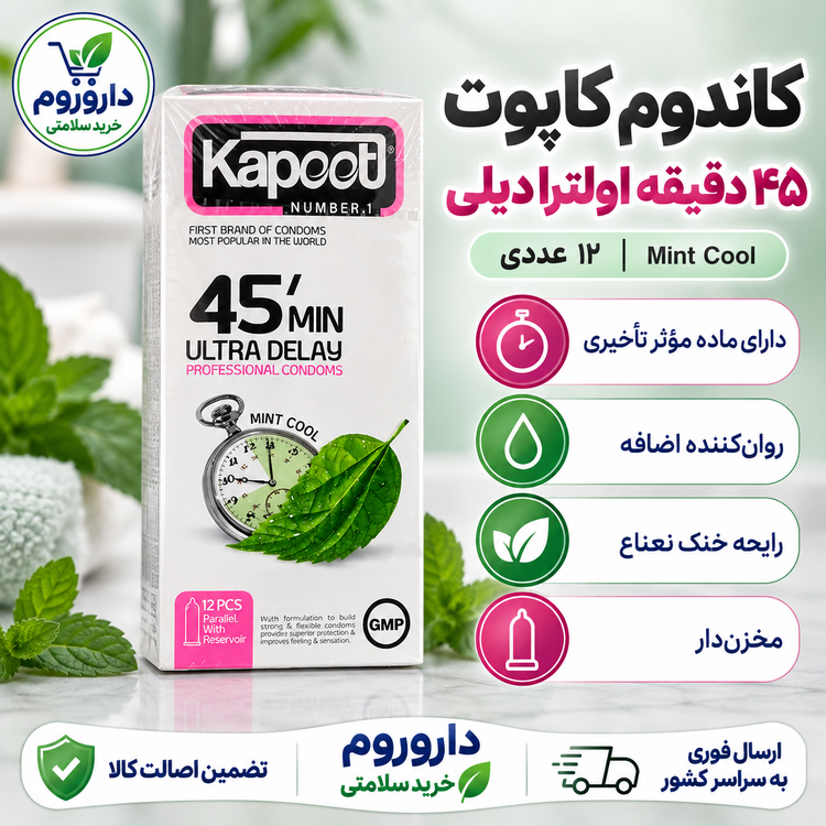 کاندوم 45 دقیقه نعنا کاپوت