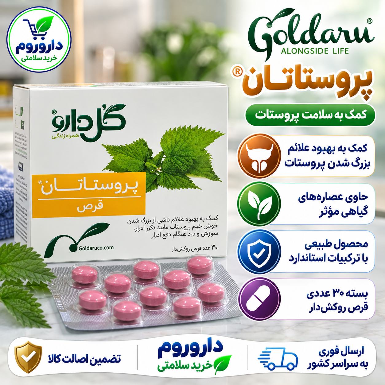 پروستاتان گل دارو