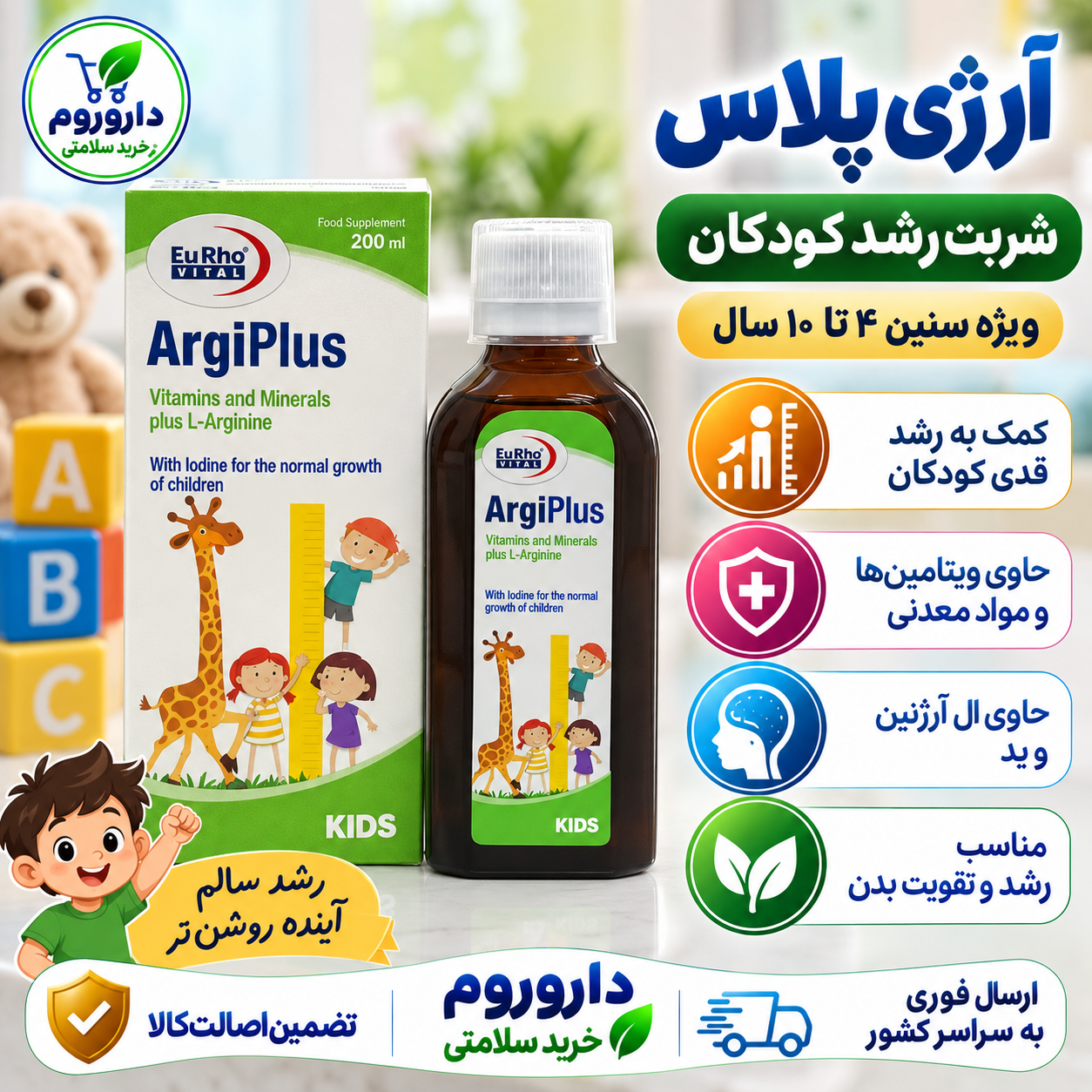 آرژی پلاس یوروویتال 200 میلی لیتر