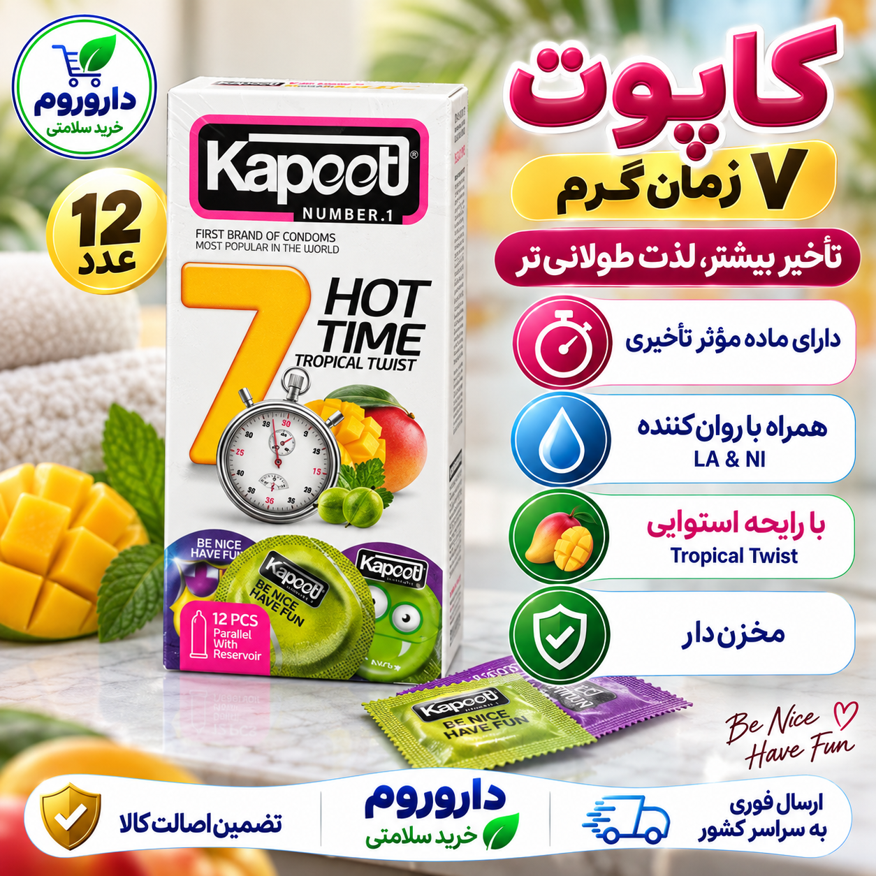 کاندوم 7 کاره گرم کاپوت