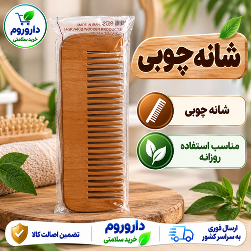 شانه چوبی بسته 1 عددی