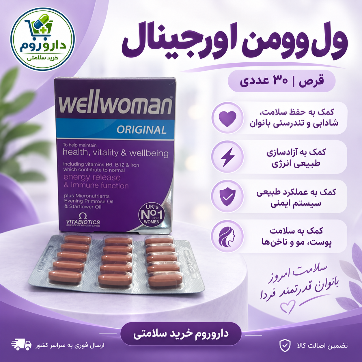 ول وومن اورجینال ویتابیوتیکس 30 عددی