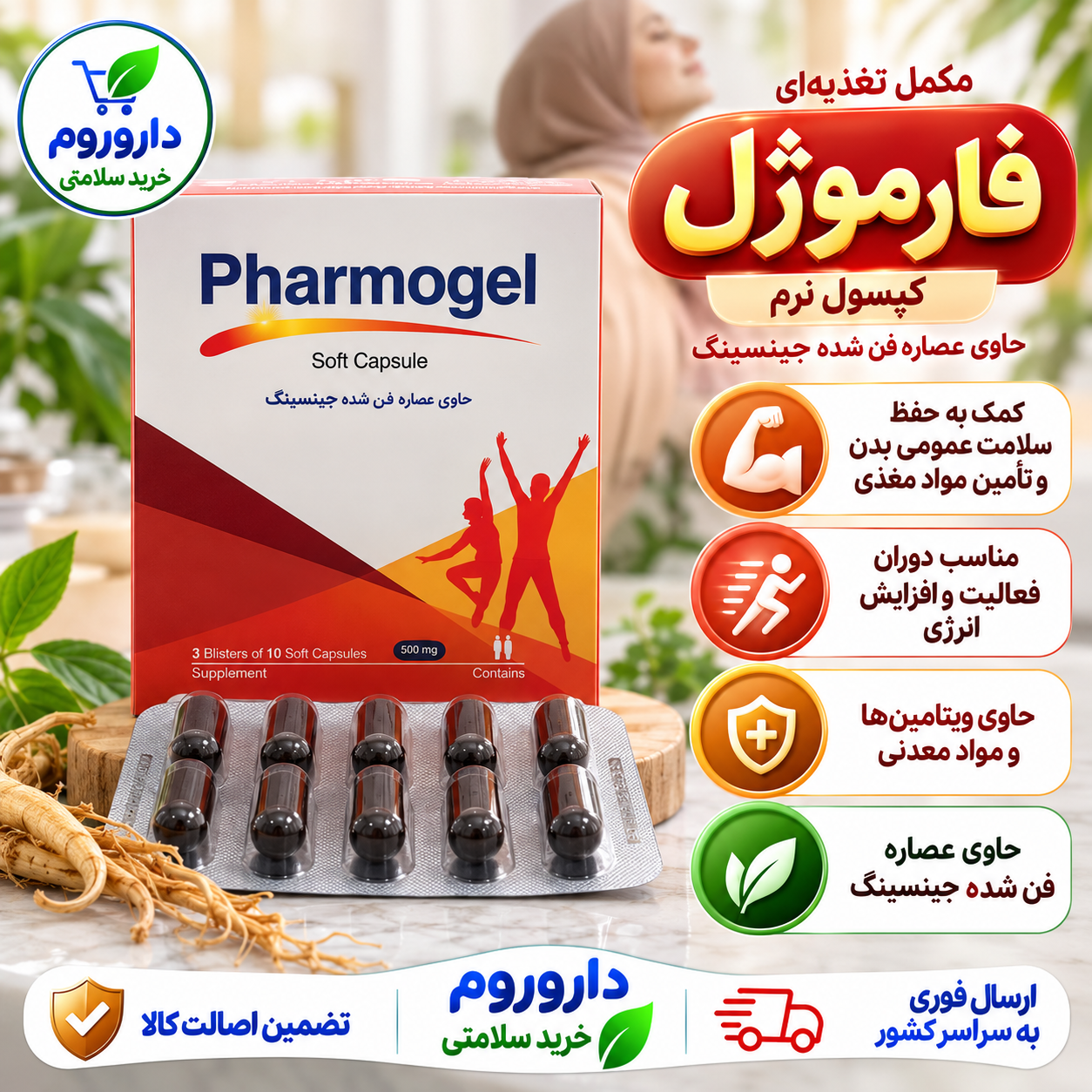 فارموژل 30 عددی باریویتال