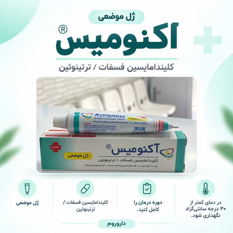 ژل آکنومیس 30 گرم