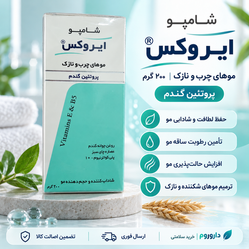 شامپو موی چرب پروتئین جوانه گندم ایروکس