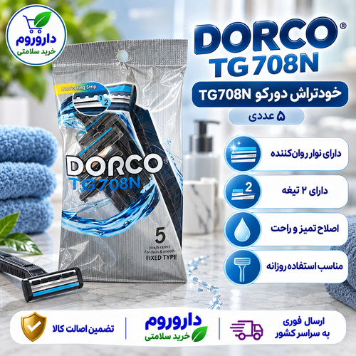 خودتراش دورکو 2 لبه 5 عددی
