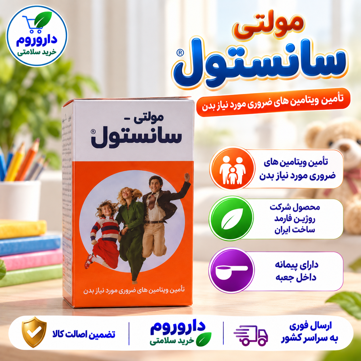 سانستول مولتی ویتامین
