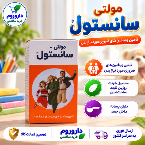 سانستول مولتی ویتامین