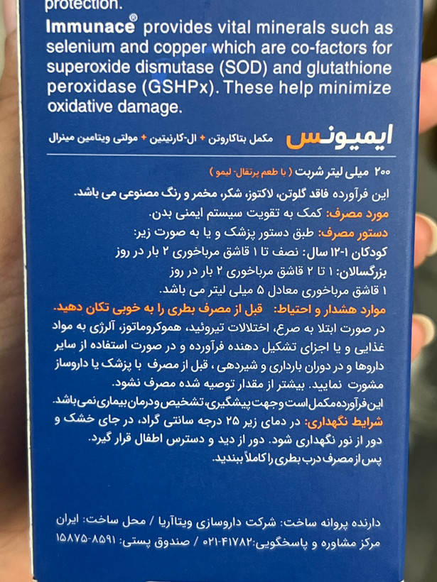 شربت ایمیونس ویتابیوتیکس 200 میلی لیتر | کمک به حفظ مقاومت سیستم ایمنی