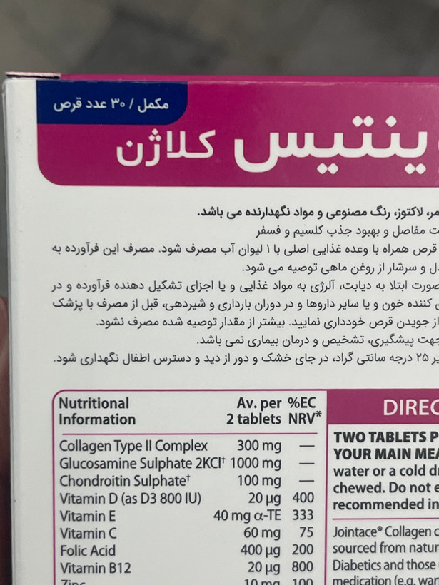 قرص جوینتیس کلاژن ویتابیوتیکس ۳۰ عددی | کمک به تشکیل طبیعی کلاژن و حفظ سلامت استخوانها
