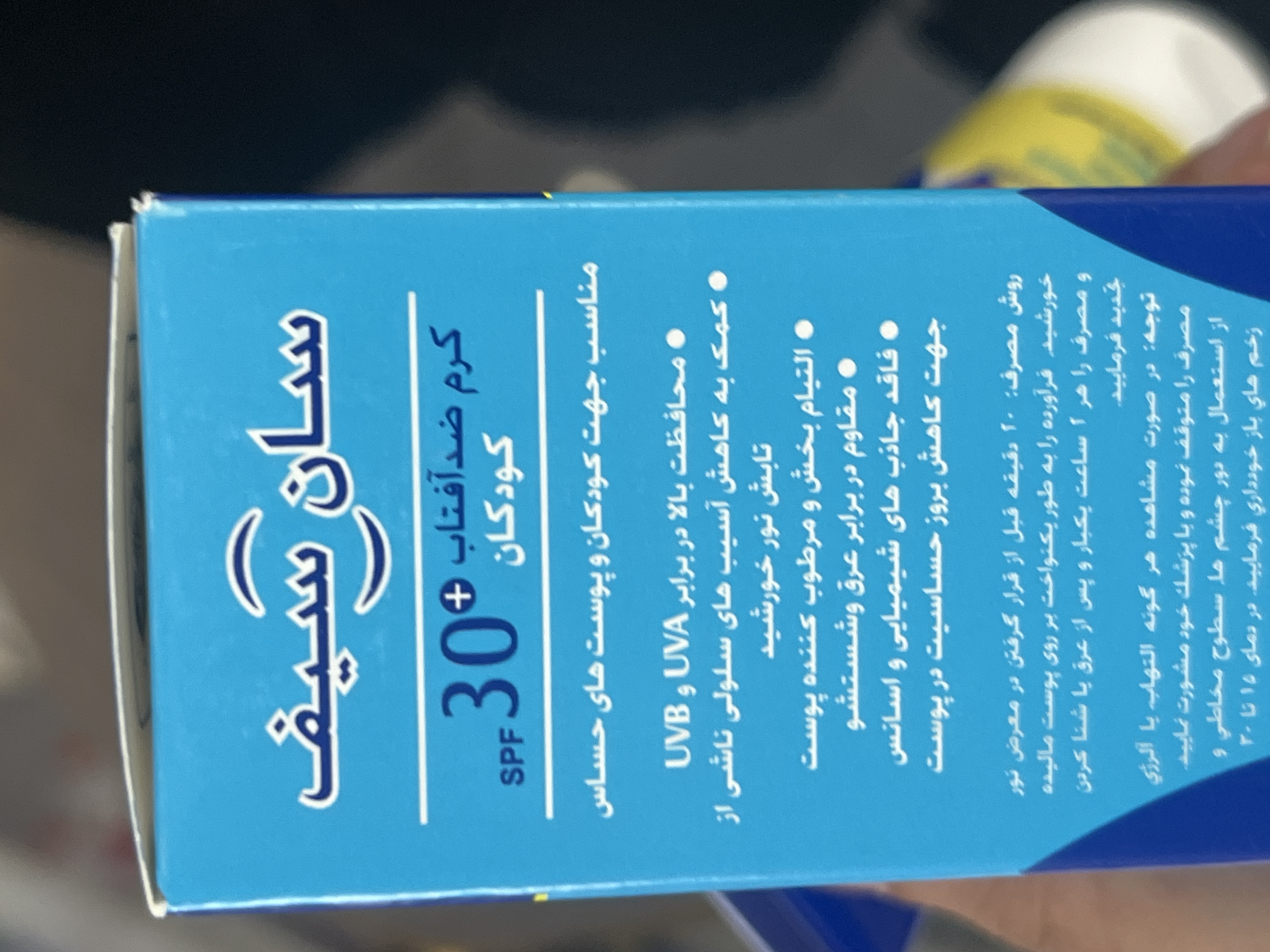 کرم ضد آفتاب کودکان سان سیف SPF 30 (50 گرم)