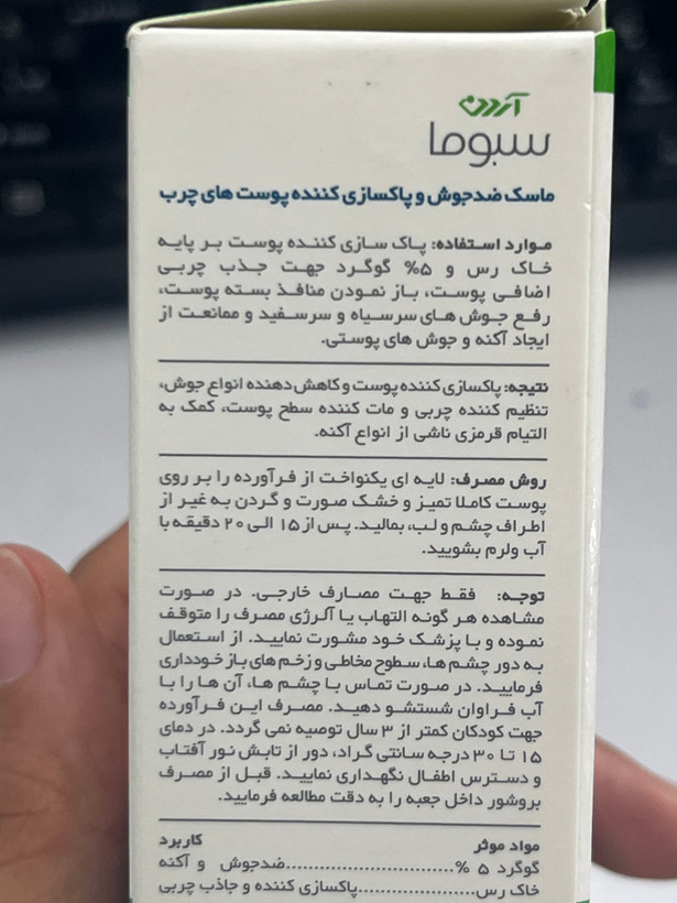 ماسک ضد جوش سبوما آردن سولفور ۵ | مناسب پوست چرب و مختلط