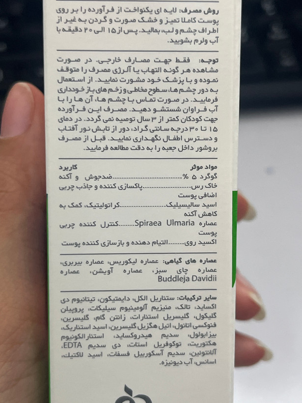 ماسک ضد جوش سبوما آردن سولفور ۵ | مناسب پوست چرب و مختلط