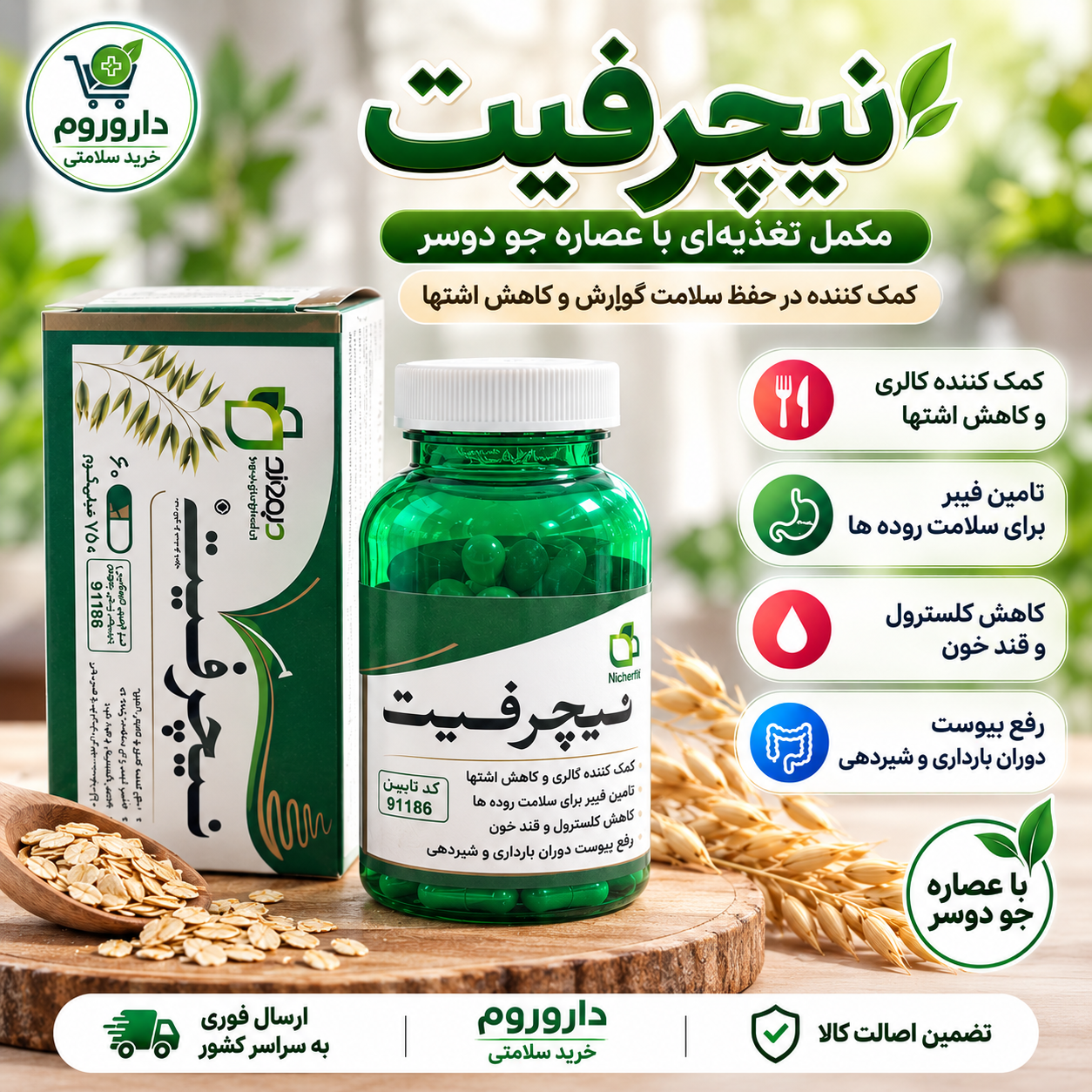 نیچرفیت 60 عددی