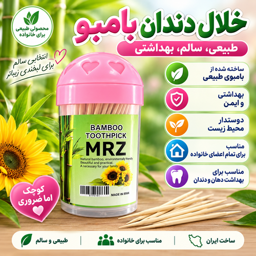 خلال دندان بامبو MRZ