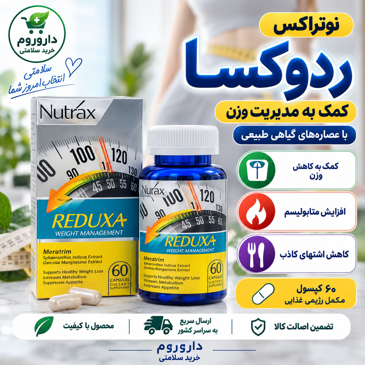 کپسول نوتراکس ردوکسا ۶۰ عدد | کمک به کاهش وزن، افزایش متابولیسم و کاهش اشتهای کاذب
