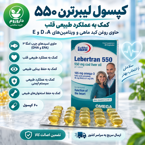 کپسول لیبرترن ۵۵۰ یوروویتال ۶۰ عدد | کمک به عملکرد طبیعی قلب و سیستم ایمنی