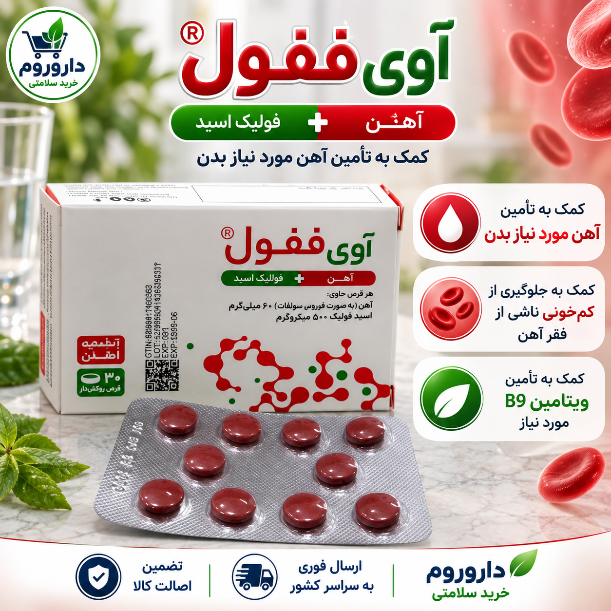 قرص آوی ففول 30 عددی | کمک به تأمین آهن و جلوگیری از کم‌خونی ناشی از فقر آهن