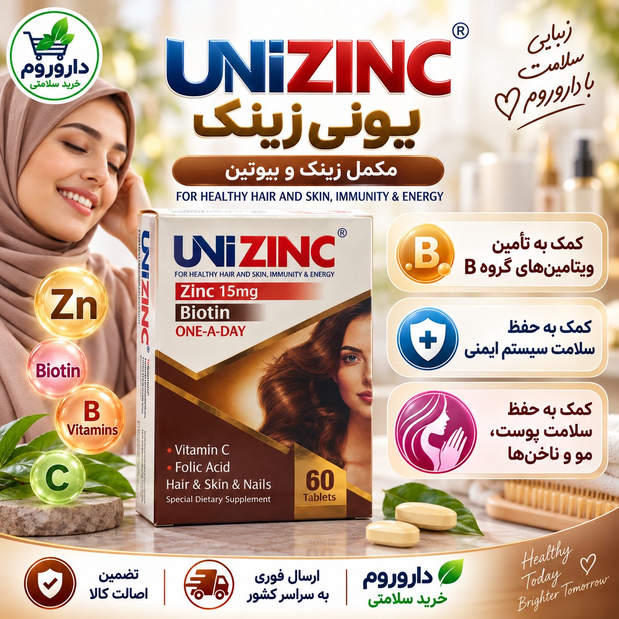 قرص یونی زینک ۶۰ عدد | کمک به حفظ سلامت پوست، مو و ناخن