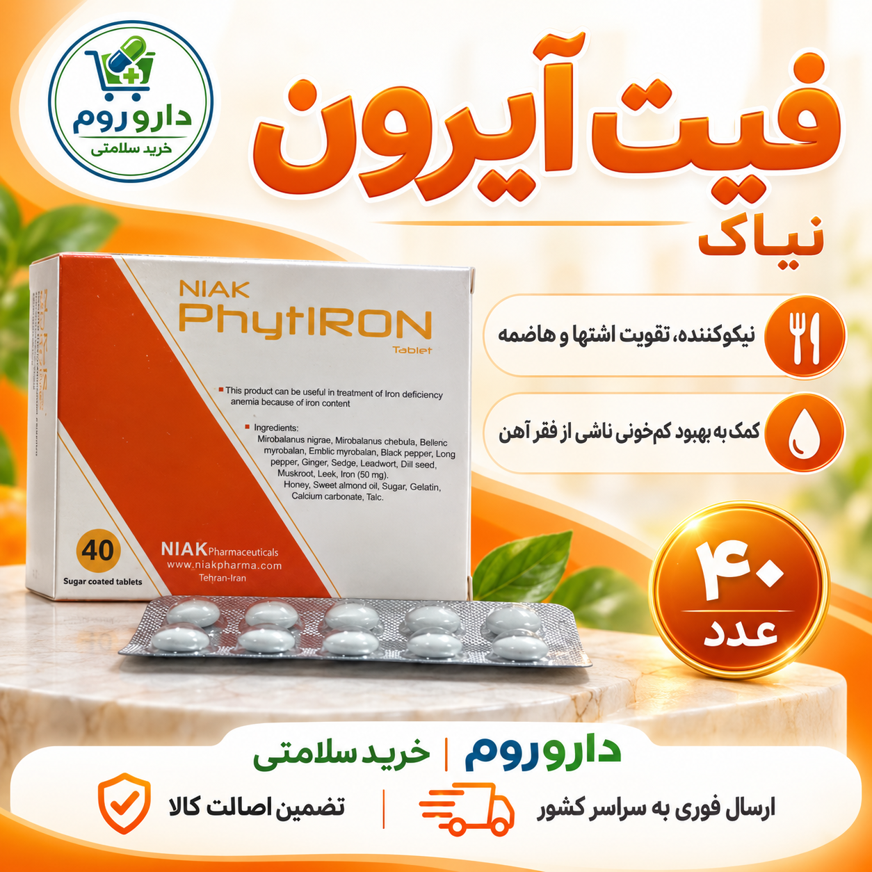 قرص نیاک فیت آیرون ۴۰ عدد | تقویت اشتها و هاضمه و کمک به بهبود کم‌خونی ناشی از فقر آهن