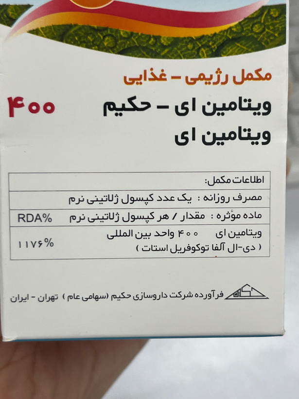 کپسول ویتامین E حکیم ۴۰۰ واحد ۵۰ عددی