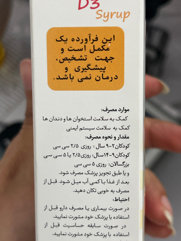 شربت ویتامین D3 سندروس با طعم آناناس | کمک به سلامت استخوانها و دندانها