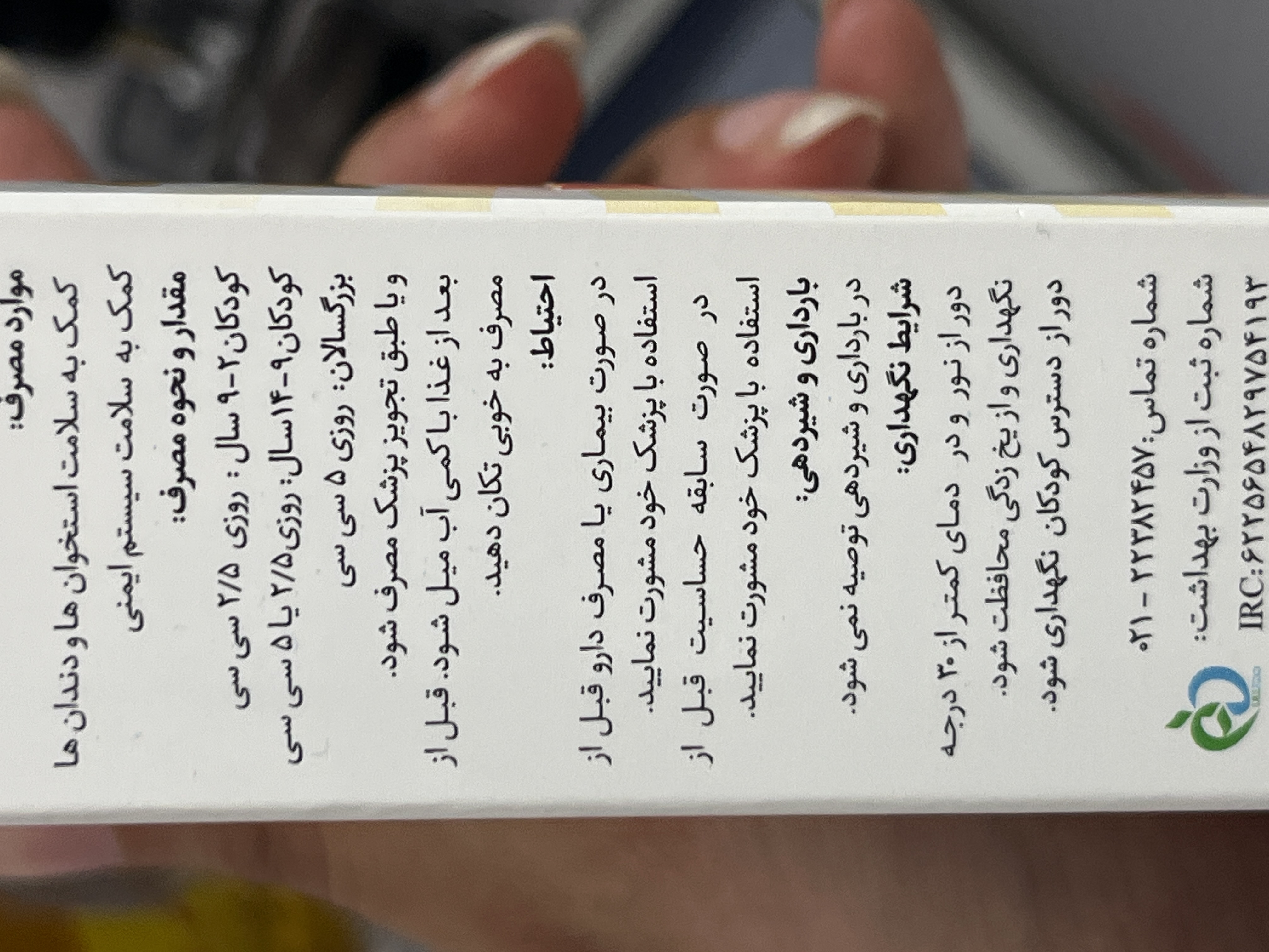 شربت ویتامین D3 سندروس با طعم آناناس | کمک به سلامت استخوانها و دندانها