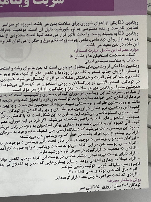 شربت ویتامین D3 سندروس با طعم آناناس | کمک به سلامت استخوانها و دندانها