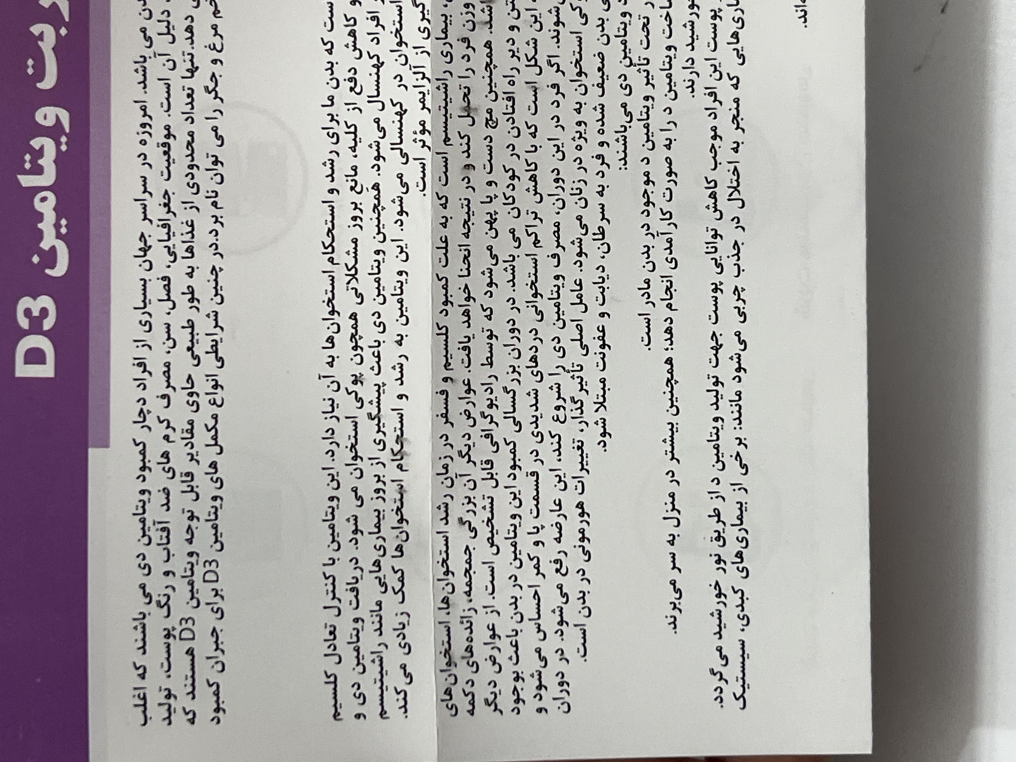 شربت ویتامین D3 سندروس با طعم آناناس | کمک به سلامت استخوانها و دندانها