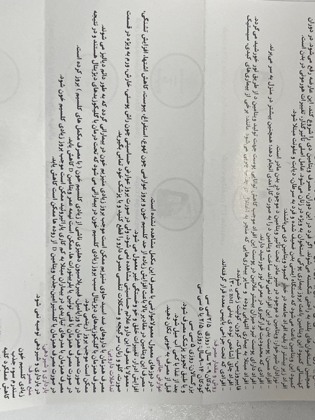 شربت ویتامین D3 سندروس با طعم آناناس | کمک به سلامت استخوانها و دندانها